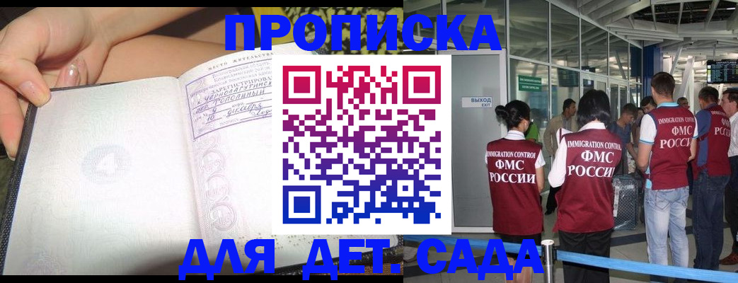 временная регистрация недорого в Канске