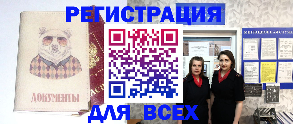 регистрация в Канске