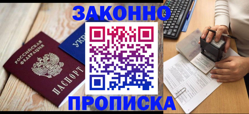 прописка гарантия в Канске