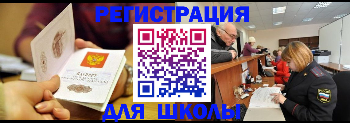 временная прописка в Канске