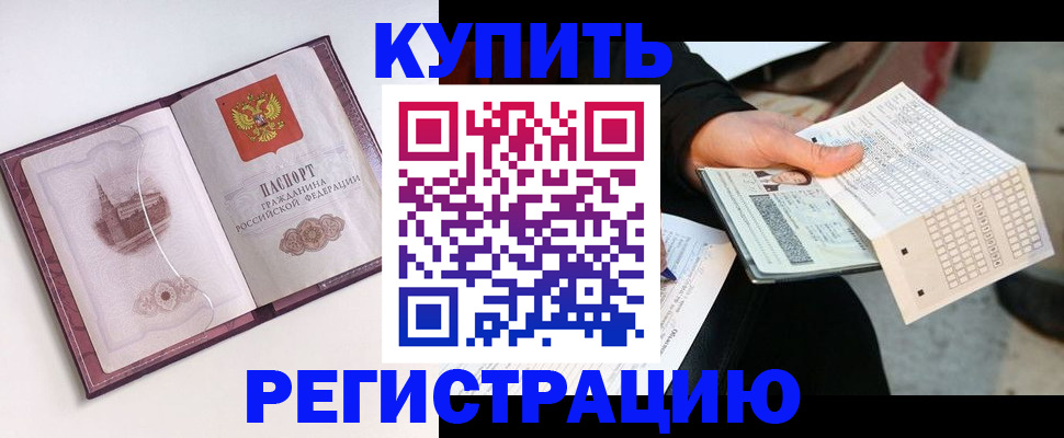 прописка 2025 в Канске
